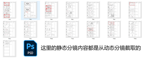 动画毕业设计静态静态分镜绘制方法