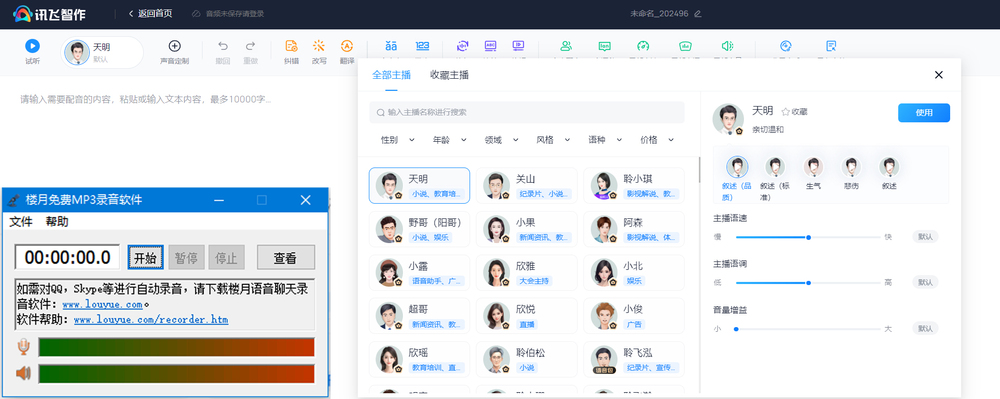 动画毕业设计配音后期