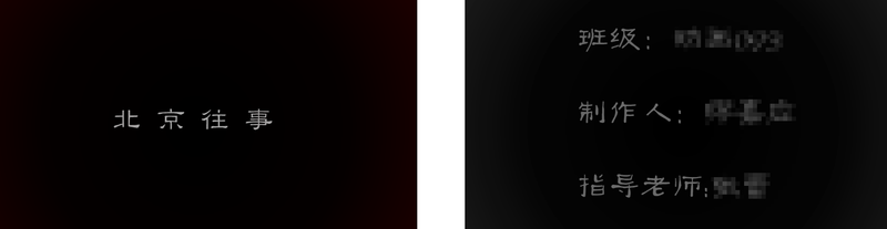 动画毕业设计片头片尾