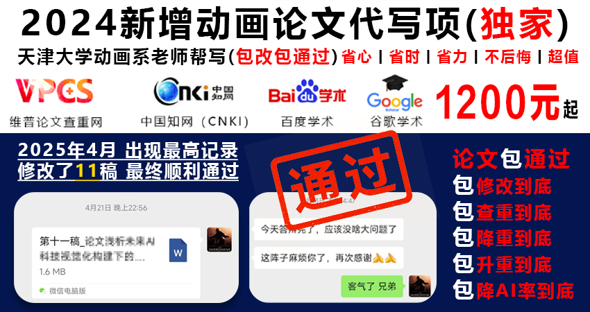 代做动画毕业设计论文写作方式